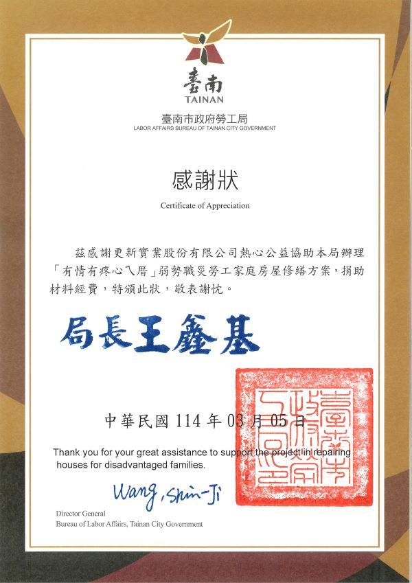 有情有疼心ㄟ厝：更新跟您一起守護