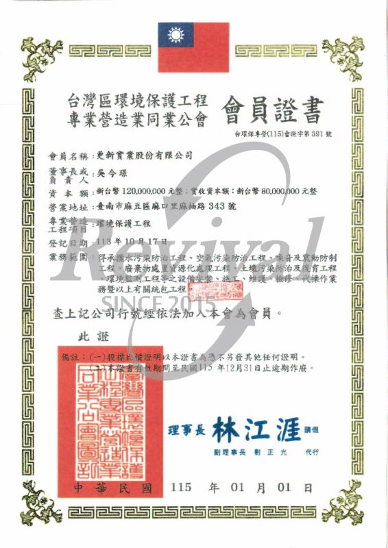 環保專業營造業公會